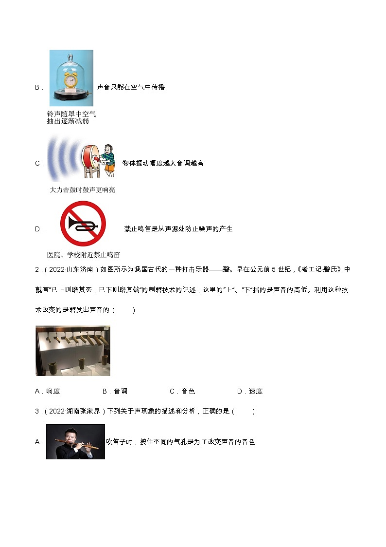 查补易混易错点01  音调、响度和音色的区别-中考物理三轮冲刺过关（全国通用） 试卷03