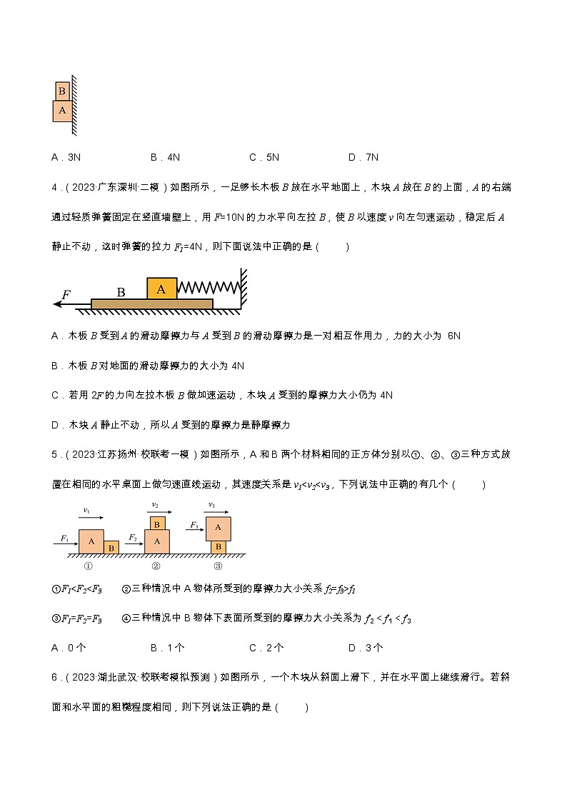 查补易混易错点04  摩擦力（原卷版）第3页