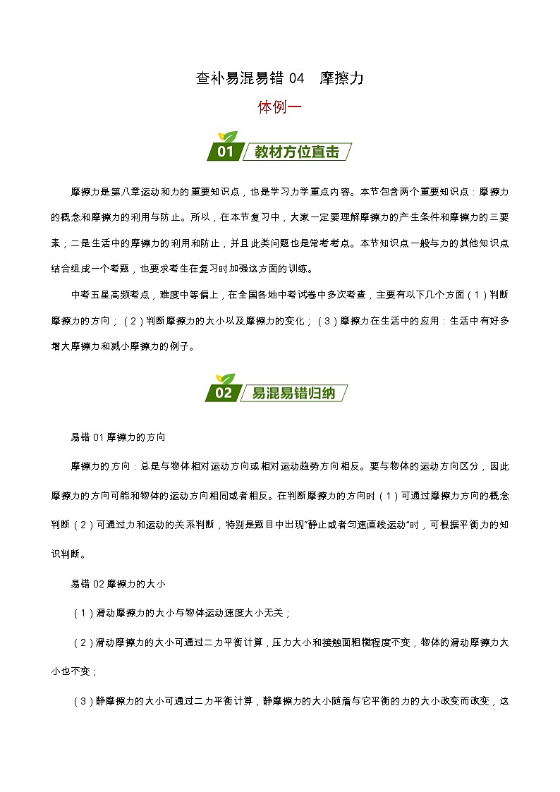 查补易混易错点04  摩擦力（解析版）第1页