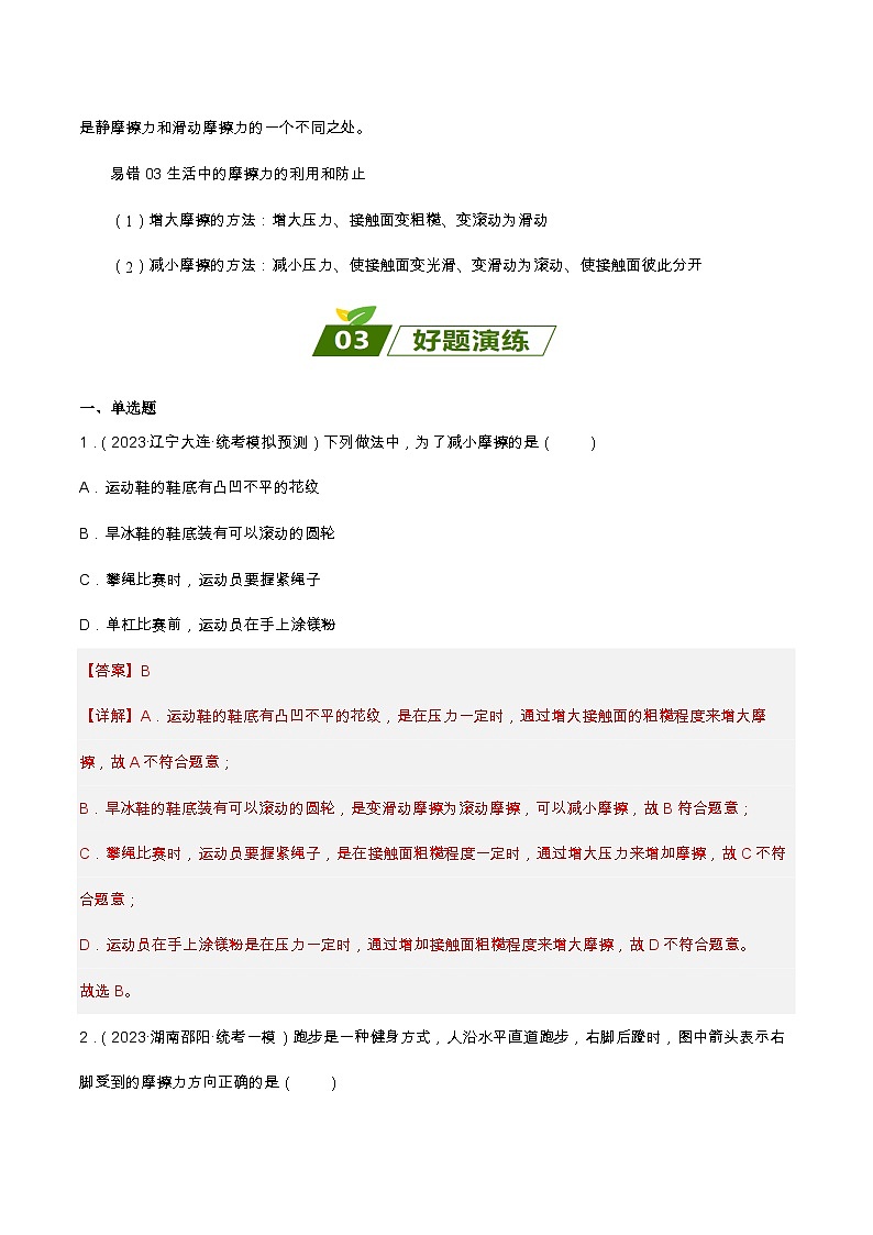查补易混易错点04  摩擦力（解析版）第2页