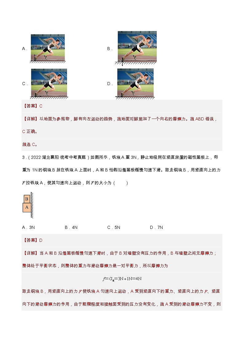 查补易混易错点04  摩擦力（解析版）第3页