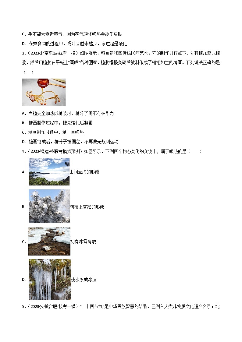回归教材重难点01  物态变化-中考物理三轮冲刺过关（全国通用） 试卷03