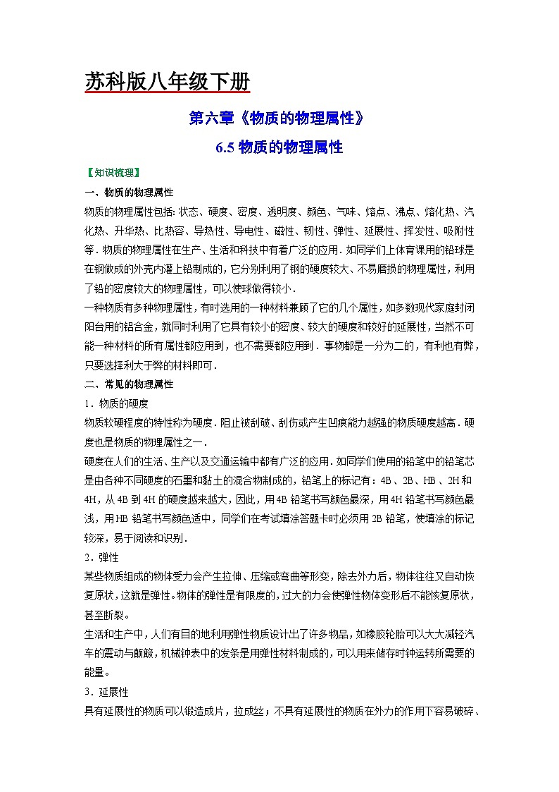 6.5物质的物理属性-八年级物理下册典中点·课时夺冠（苏科版） 试卷01