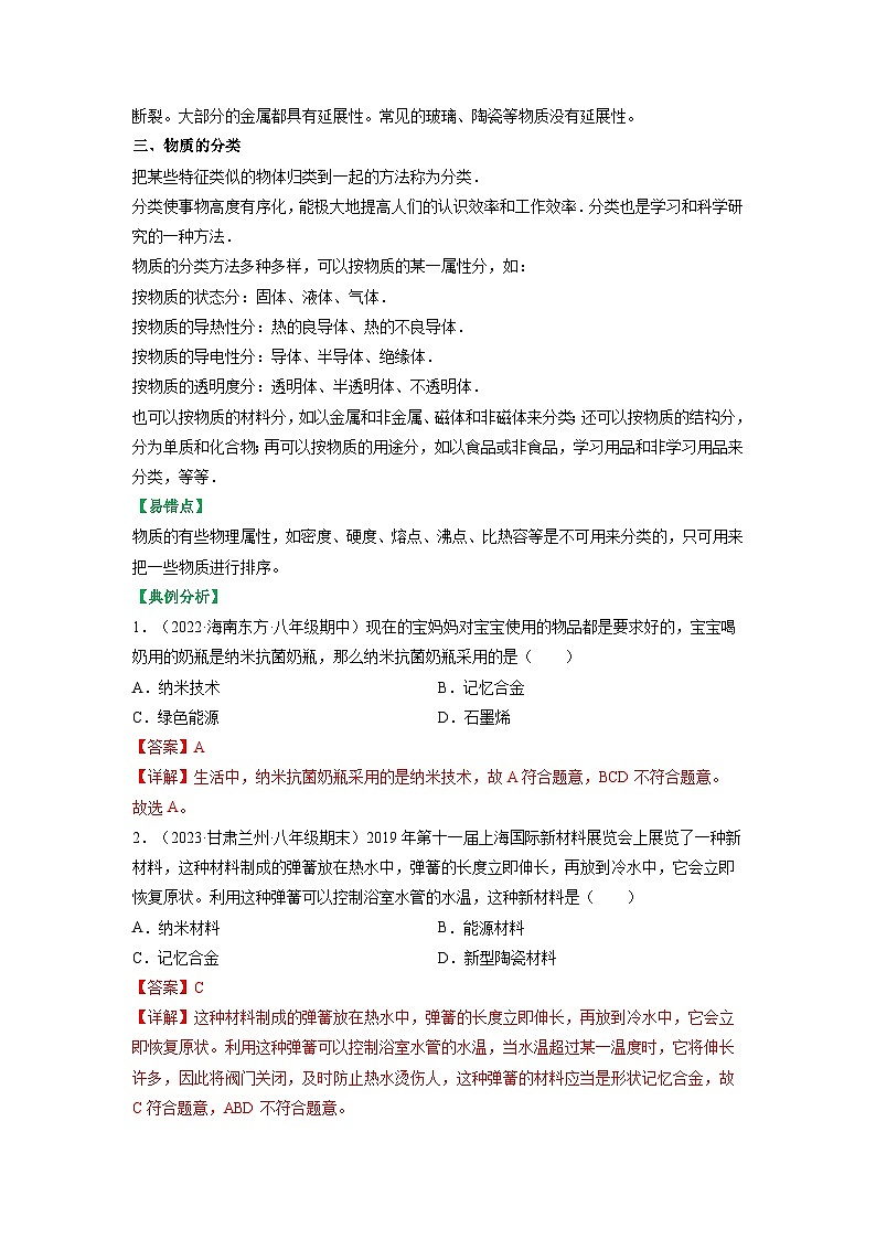 6.5物质的物理属性-八年级物理下册典中点·课时夺冠（苏科版） 试卷02