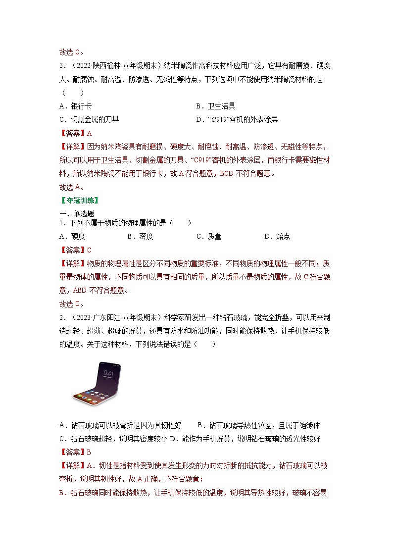 6.5物质的物理属性-八年级物理下册典中点·课时夺冠（苏科版） 试卷03