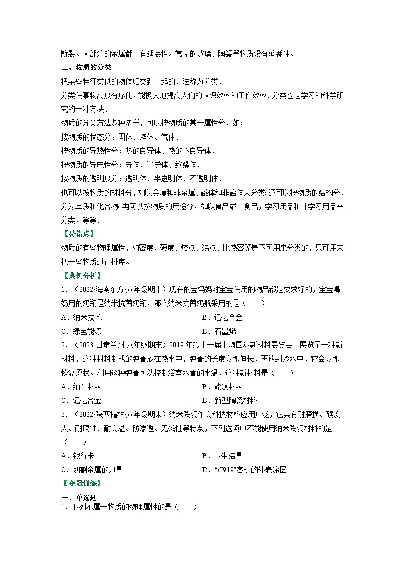 6.5物质的物理属性-八年级物理下册典中点·课时夺冠（苏科版） 试卷02