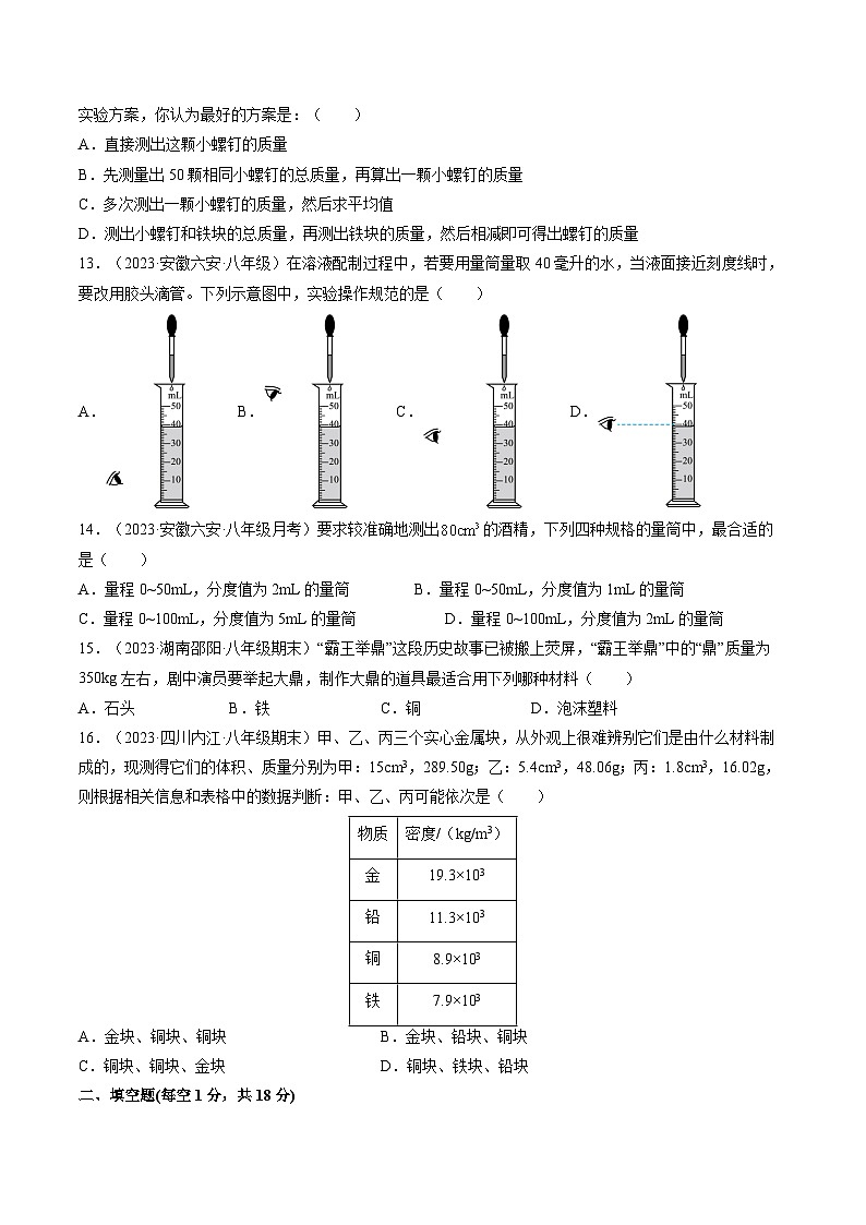 第六章《物质的物理属性》学习效果检测-八年级物理下册典中点·课时夺冠（苏科版）03