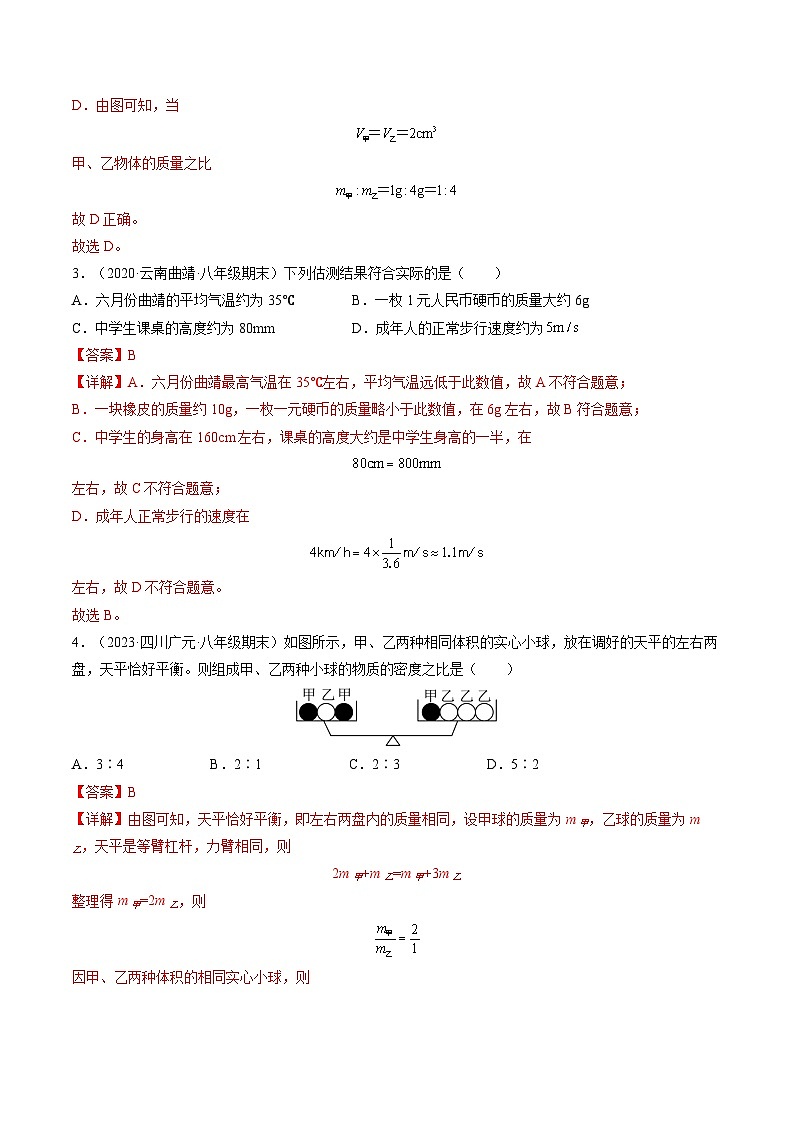 第六章《物质的物理属性》学习效果检测-八年级物理下册典中点·课时夺冠（苏科版）02