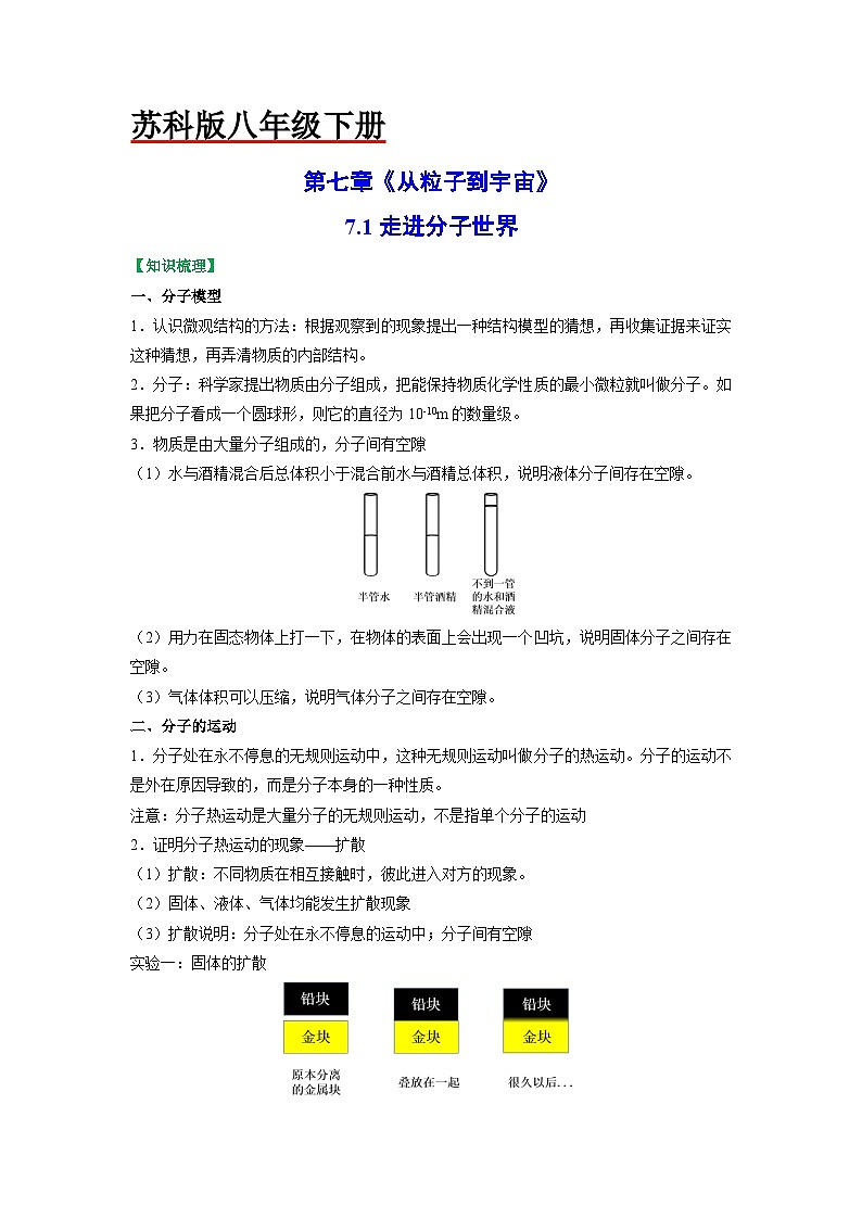 7.1走进分子世界（解析版）第1页