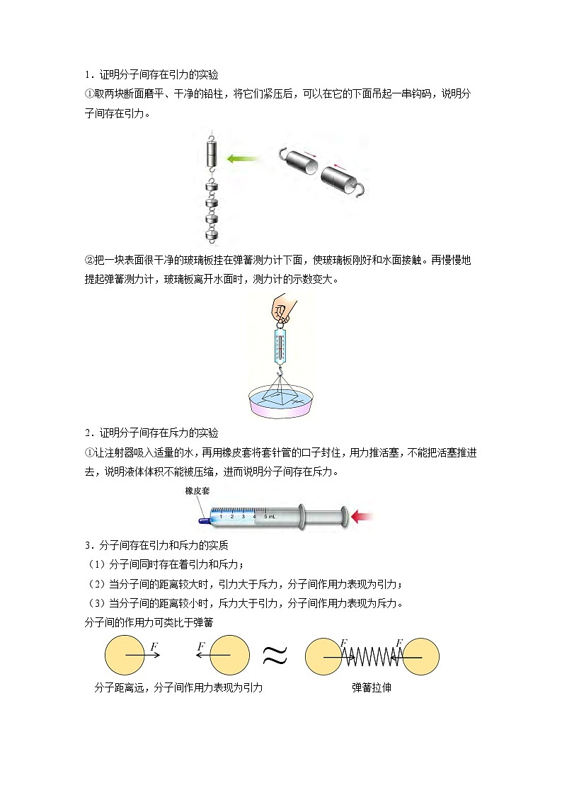 7.1走进分子世界（解析版）第3页