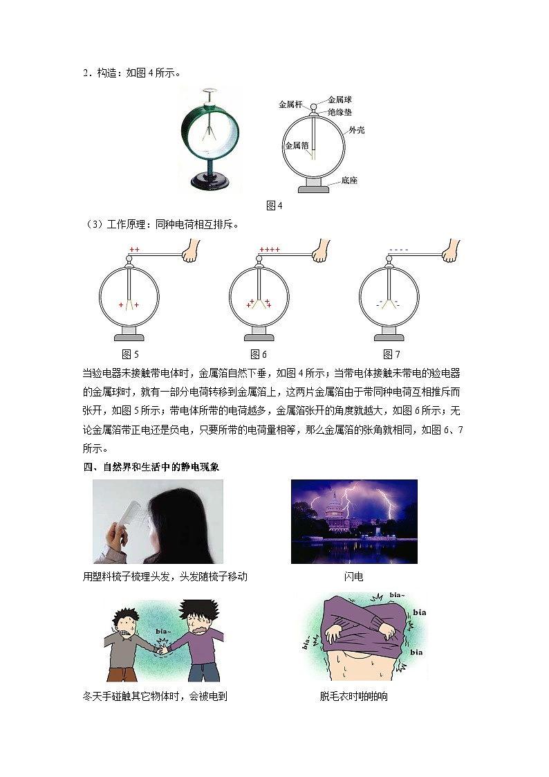 7.2静电现象（解析版）第2页