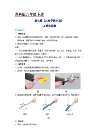 物理八年级下册静电现象优秀课堂检测