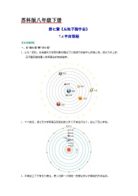 初中物理苏科版八年级下册宇宙探秘优秀一课一练