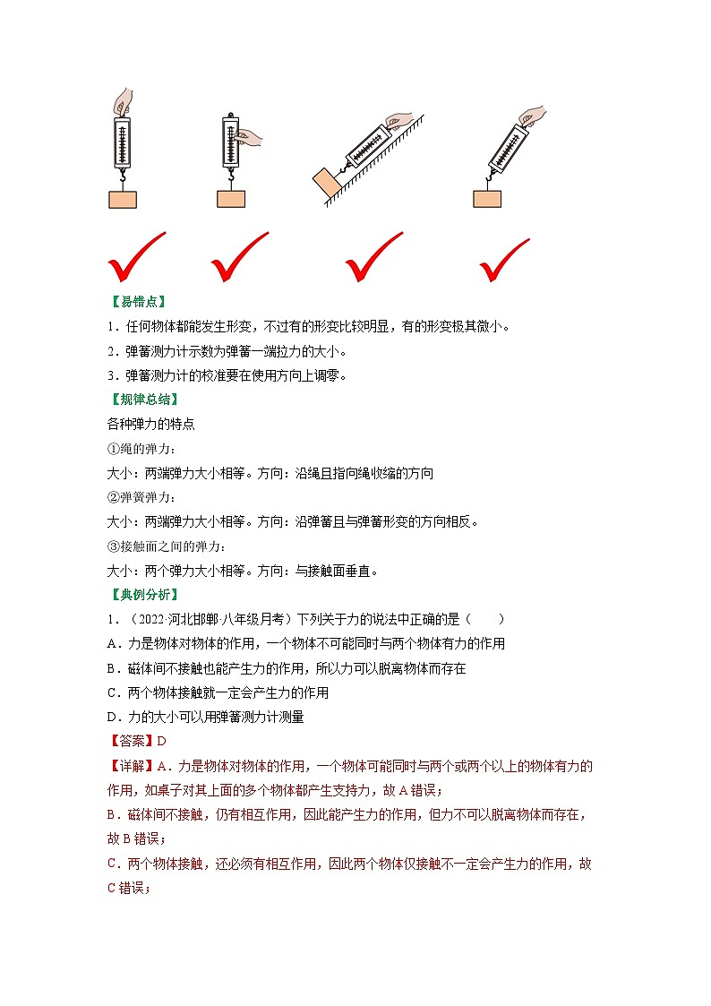 8.1力 弹力-八年级物理下册典中点·课时夺冠（苏科版） 试卷02