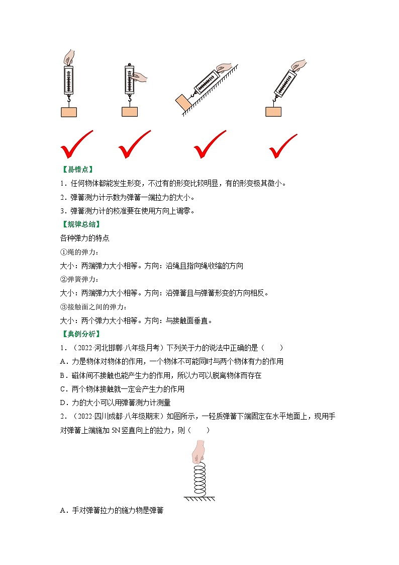 8.1力 弹力-八年级物理下册典中点·课时夺冠（苏科版） 试卷02