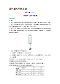 八年级下册重力 力的示意图优秀课后练习题