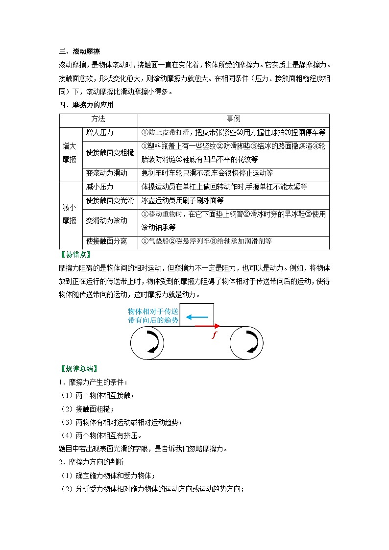 8.3摩擦力-八年级物理下册典中点·课时夺冠（苏科版） 试卷03