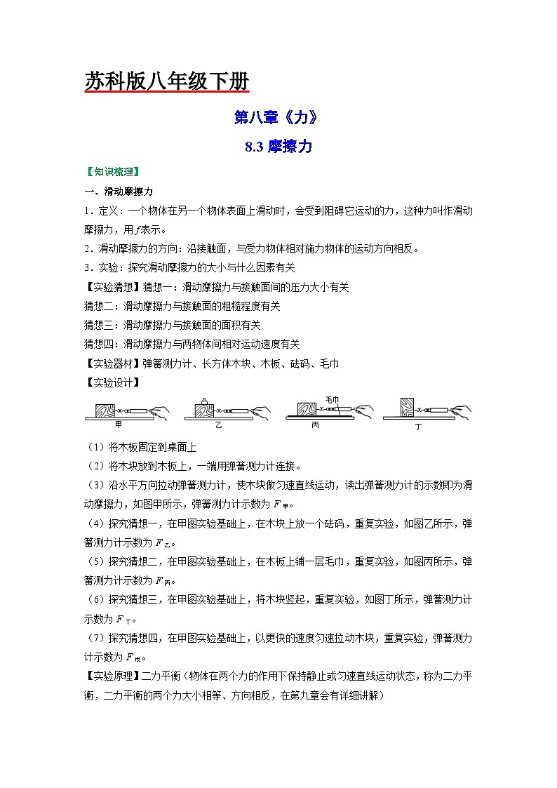 8.3摩擦力-八年级物理下册典中点·课时夺冠（苏科版） 试卷01