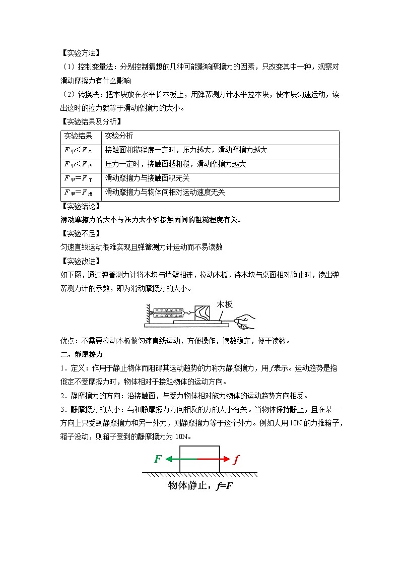 8.3摩擦力-八年级物理下册典中点·课时夺冠（苏科版） 试卷02