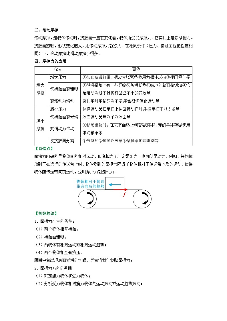 8.3摩擦力-八年级物理下册典中点·课时夺冠（苏科版） 试卷03