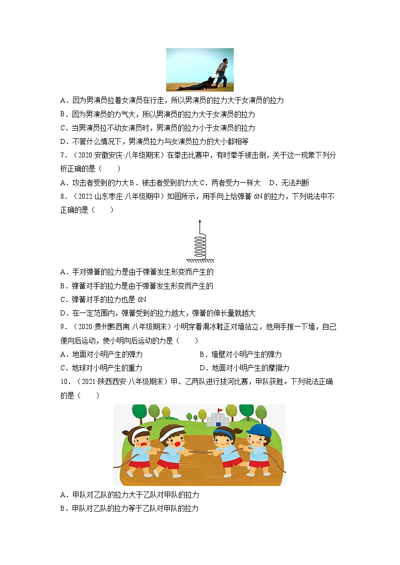 8.4力的作用是相互的-八年级物理下册典中点·课时夺冠（苏科版） 试卷03