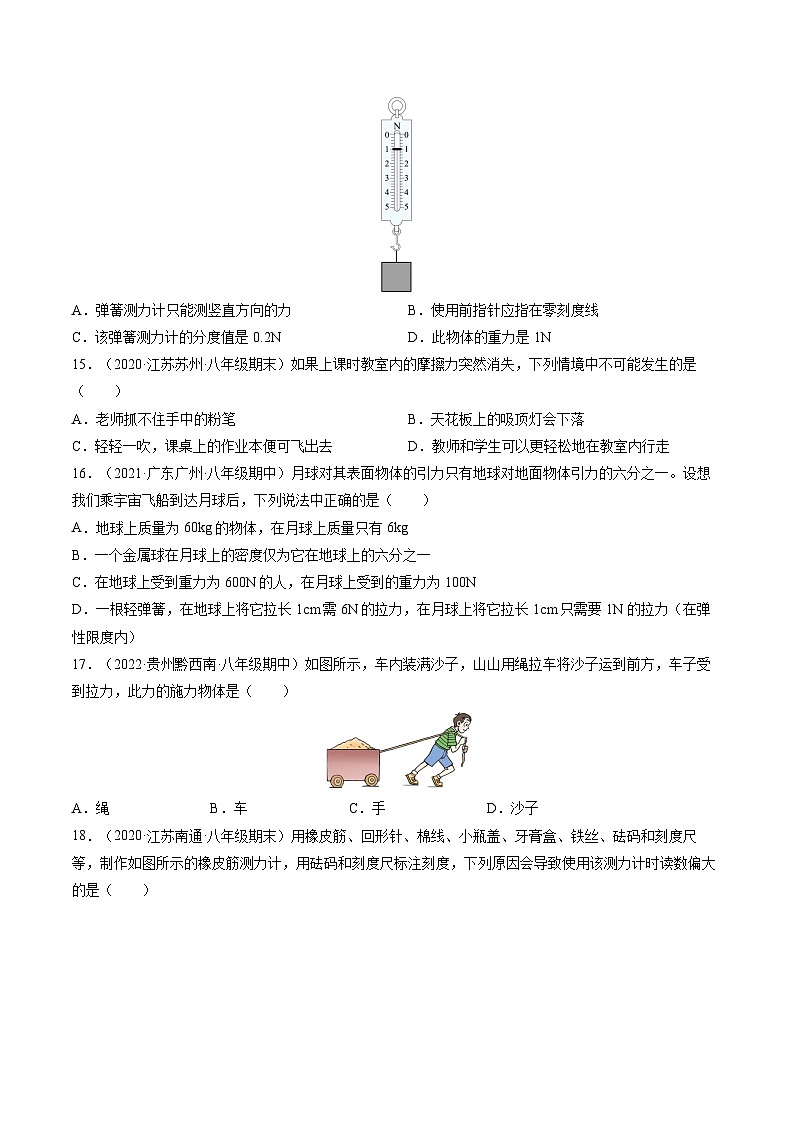 第八章《力》学习效果检测-八年级物理下册典中点·课时夺冠（苏科版）03