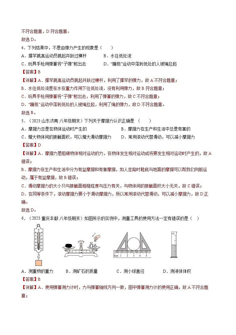 第八章《力》学习效果检测-八年级物理下册典中点·课时夺冠（苏科版）02