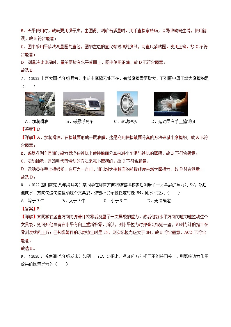 第八章《力》学习效果检测-八年级物理下册典中点·课时夺冠（苏科版）03