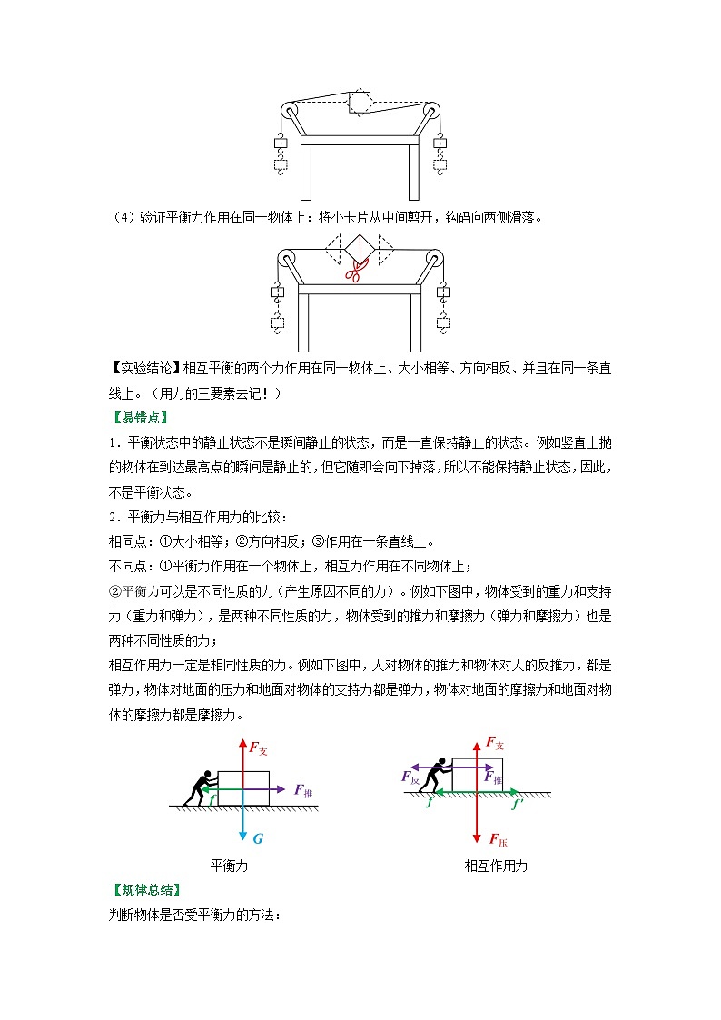 9.1二力平衡-八年级物理下册典中点·课时夺冠（苏科版） 试卷03