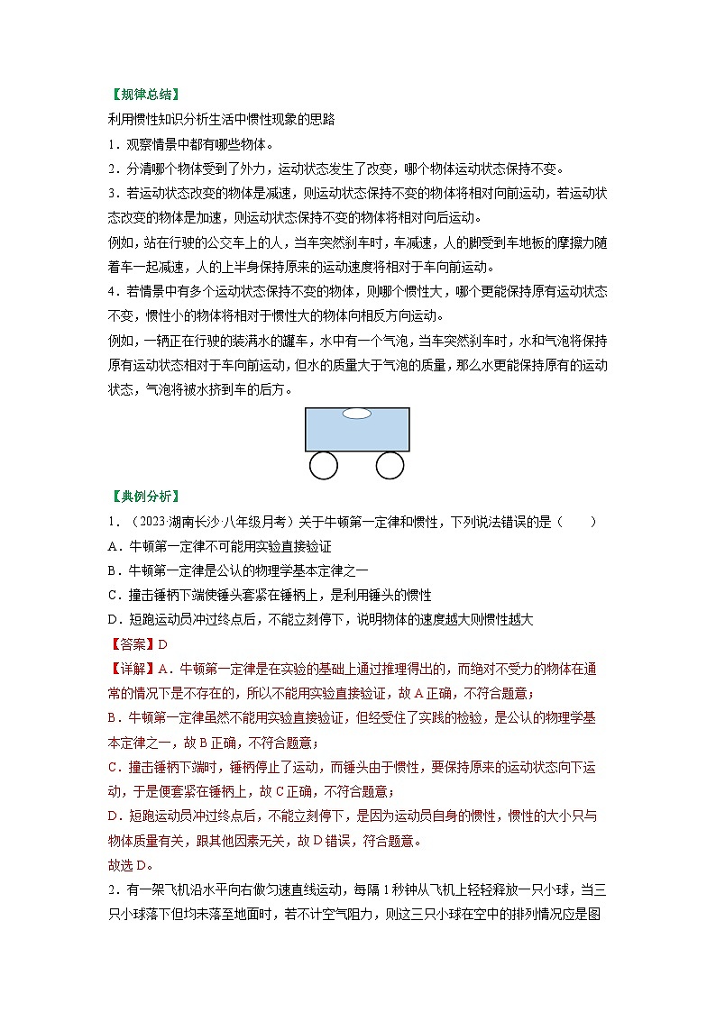 9.2牛顿第一定律（解析版）第3页