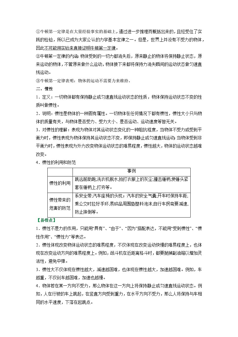 9.2牛顿第一定律（原卷版）第2页