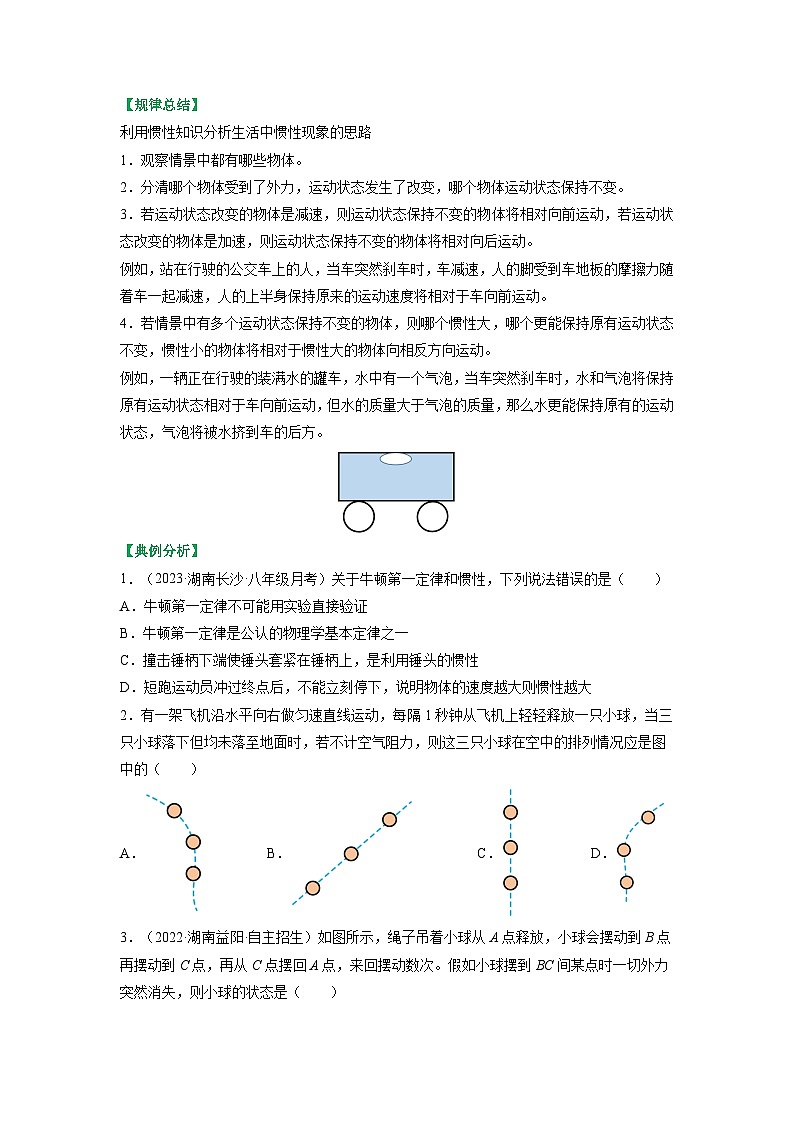 9.2牛顿第一定律（原卷版）第3页