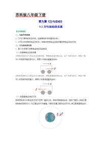 物理八年级下册力与运动的关系精品同步达标检测题