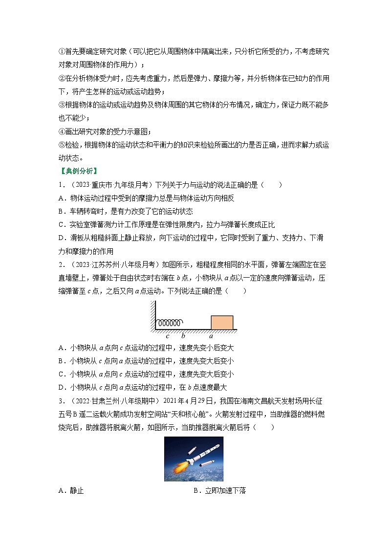 9.3力与运动的关系-八年级物理下册典中点·课时夺冠（苏科版） 试卷03