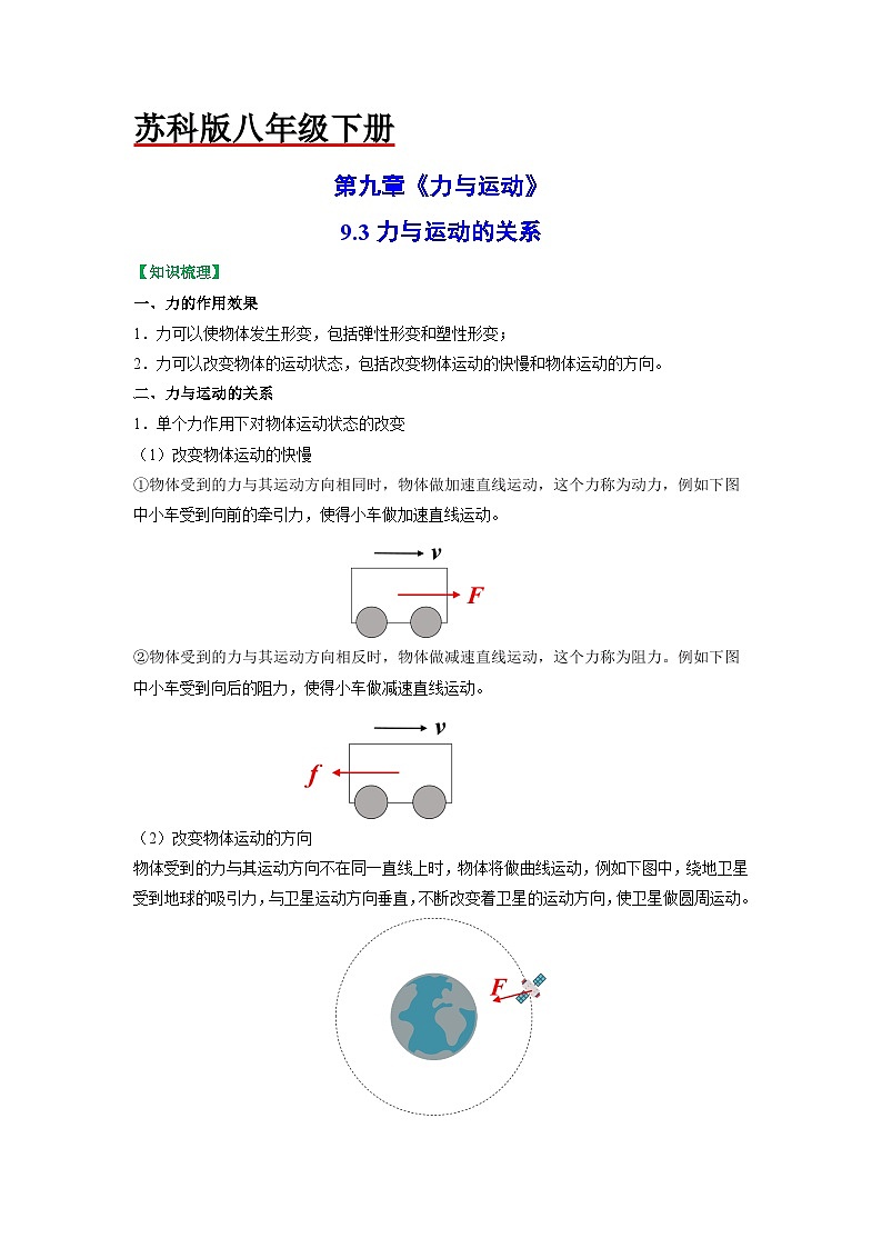 9.3力与运动的关系-八年级物理下册典中点·课时夺冠（苏科版） 试卷01