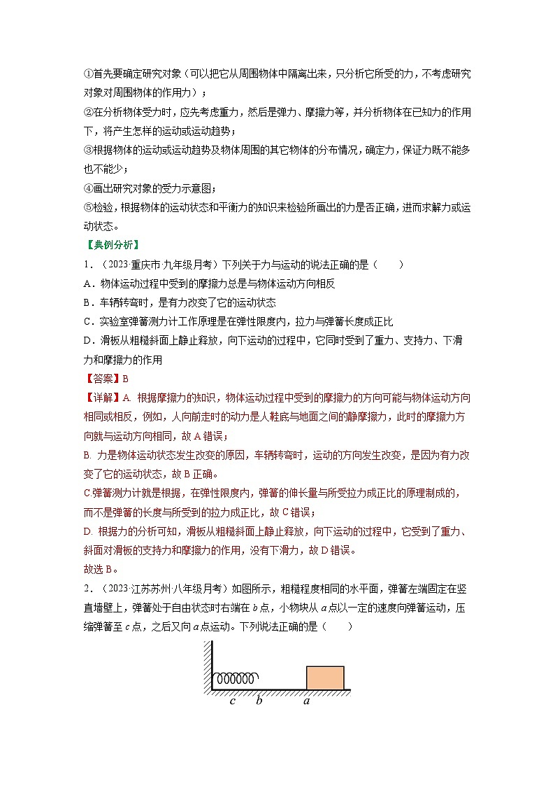 9.3力与运动的关系-八年级物理下册典中点·课时夺冠（苏科版） 试卷03