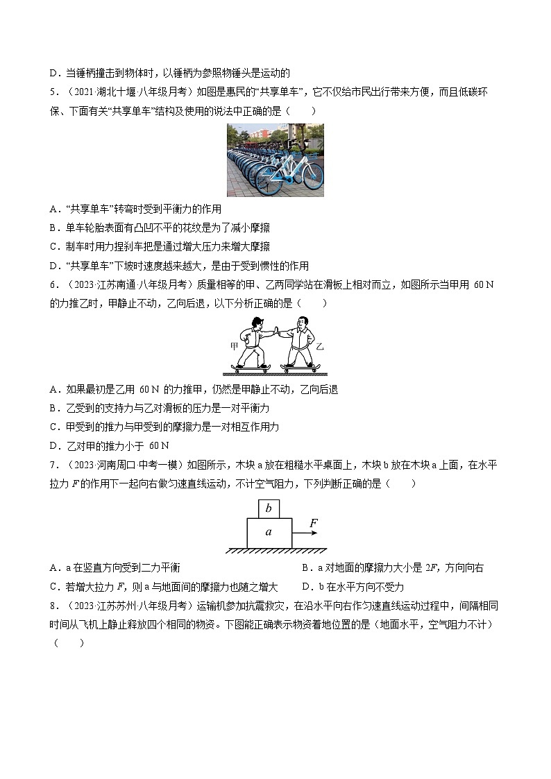 第九章《力与运动》学习效果检测-八年级物理下册典中点·课时夺冠（苏科版）02
