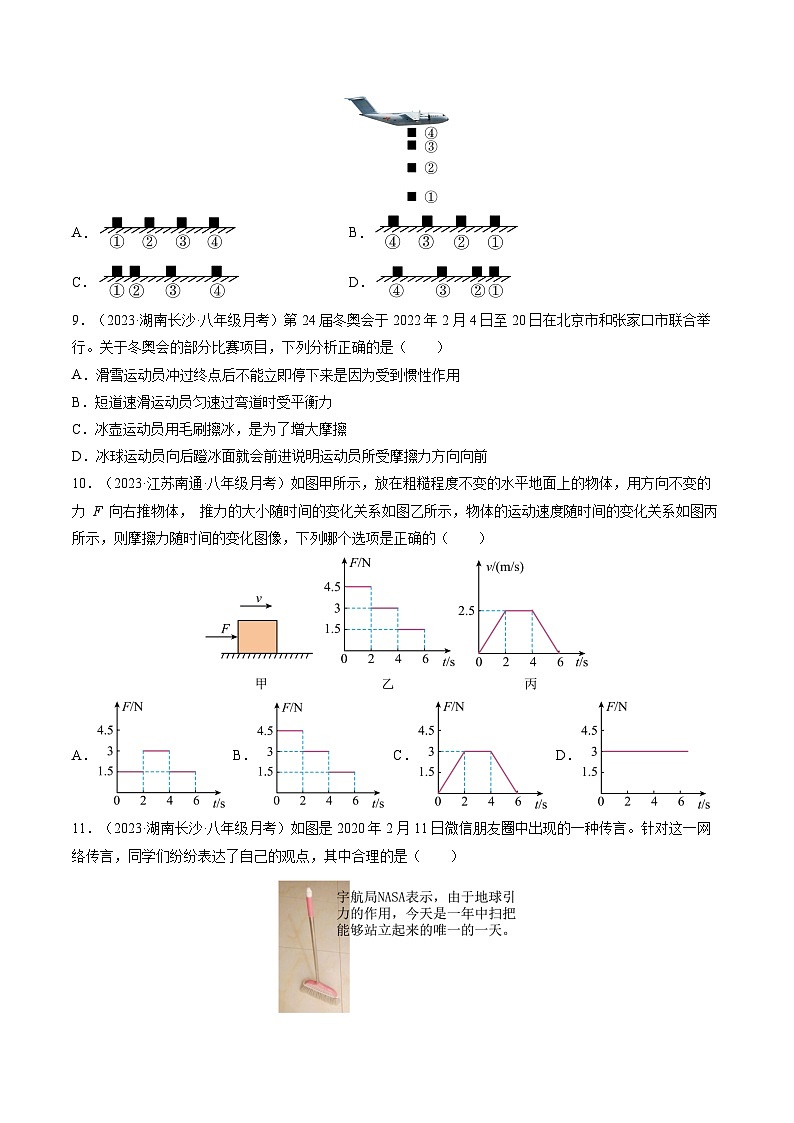 第九章《力与运动》学习效果检测-八年级物理下册典中点·课时夺冠（苏科版）03