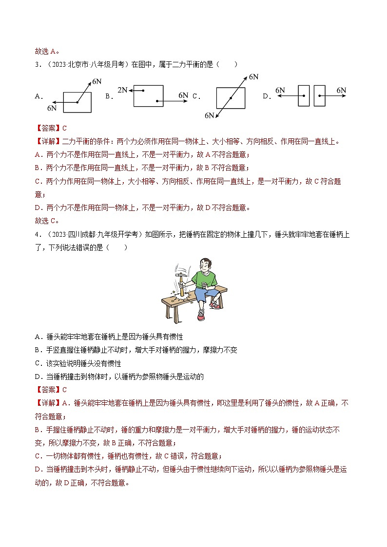 第九章《力与运动》学习效果检测-八年级物理下册典中点·课时夺冠（苏科版）02