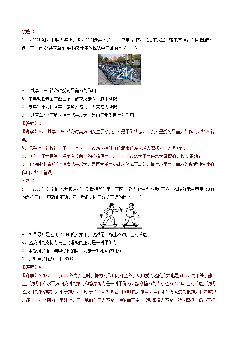 第九章《力与运动》学习效果检测-八年级物理下册典中点·课时夺冠（苏科版）03