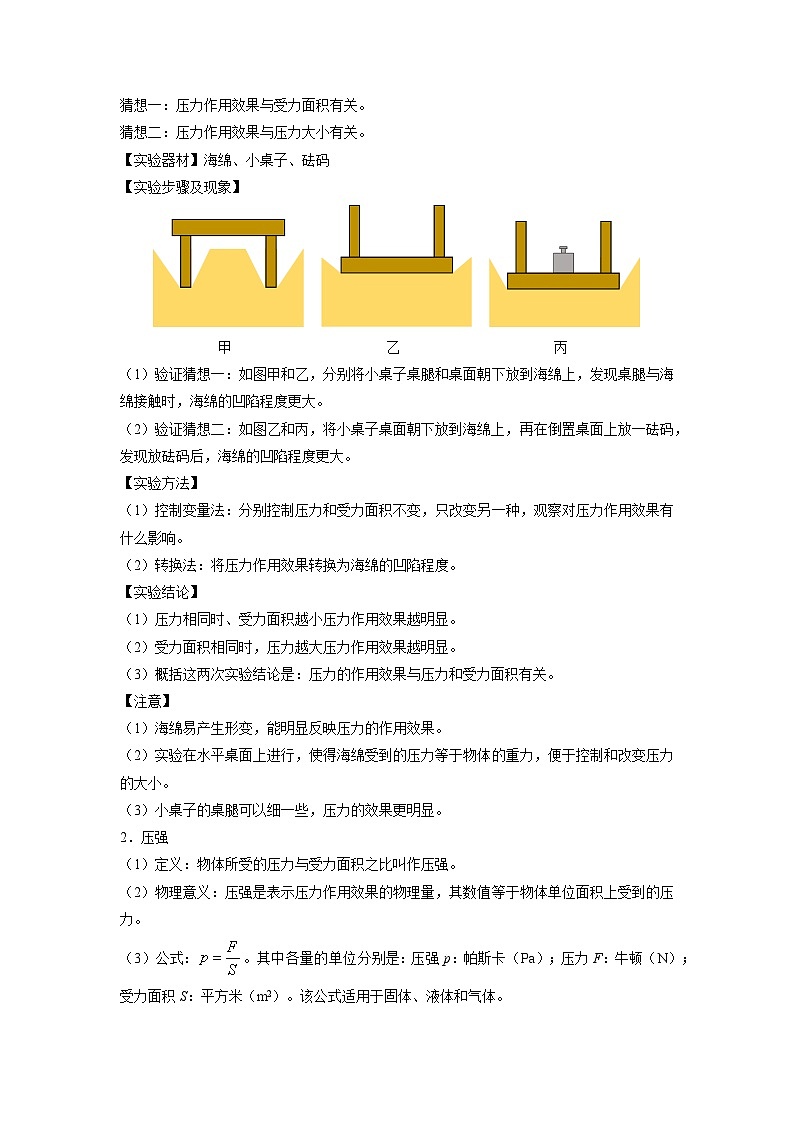 10.1压强-八年级物理下册典中点·课时夺冠（苏科版） 试卷02