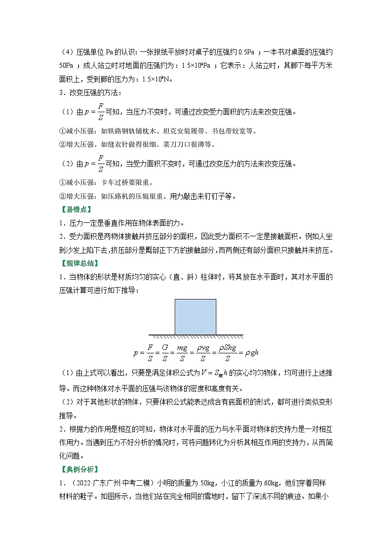 10.1压强-八年级物理下册典中点·课时夺冠（苏科版） 试卷03