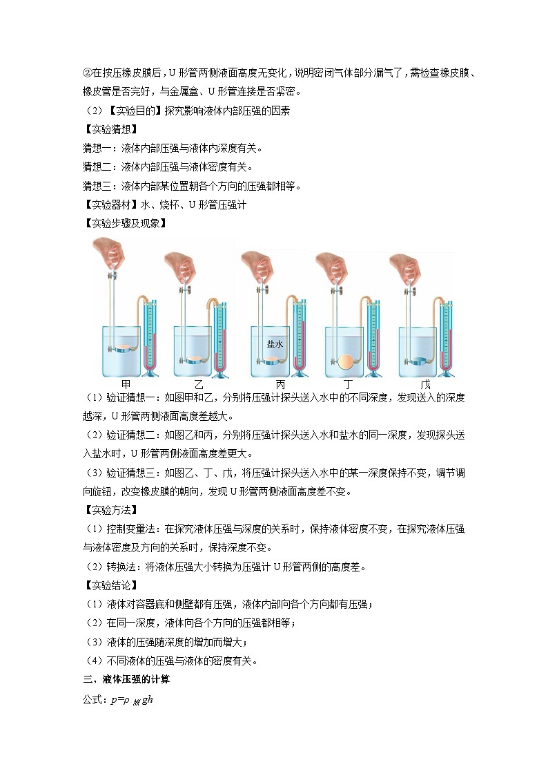 10.2液体的压强-八年级物理下册典中点·课时夺冠（苏科版） 试卷02