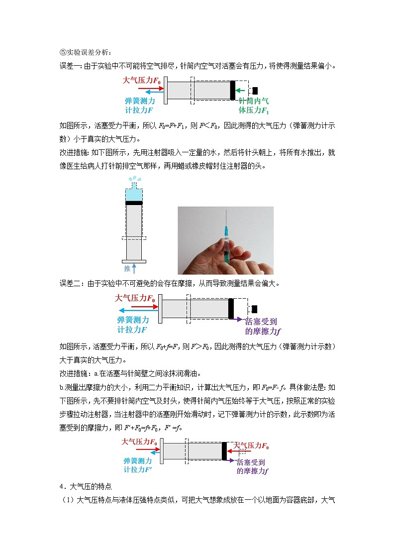 10.3气体的压强-八年级物理下册典中点·课时夺冠（苏科版） 试卷03