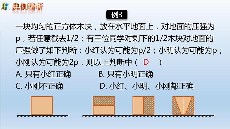 第九章压强小结与复习课件07