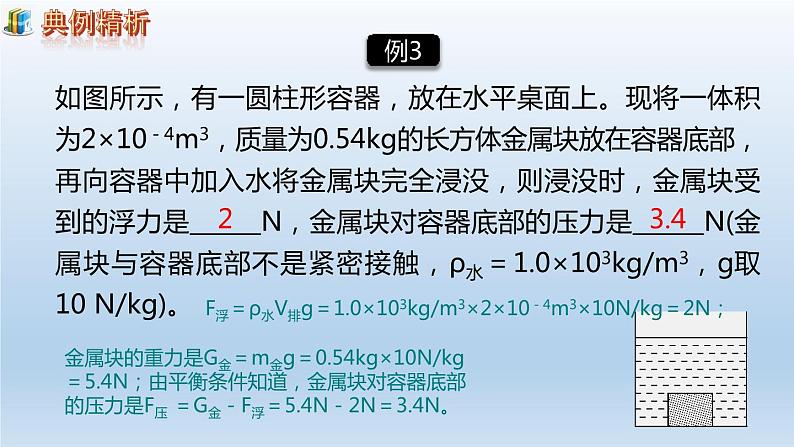 第十章浮力小结与复习课件第8页