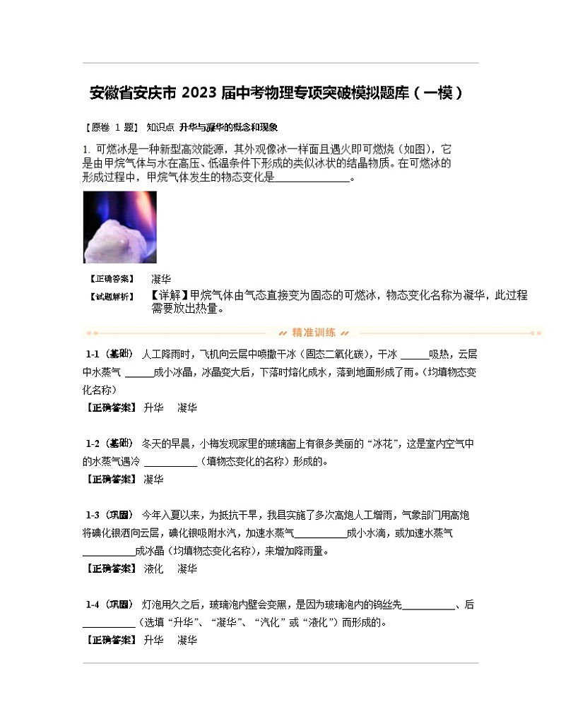 安徽省安庆市2023届中考物理专项突破模拟题库（一模）含解析01