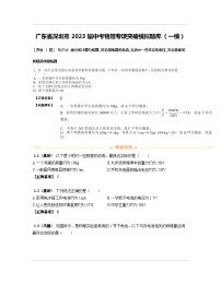 广东省深圳市2023届中考物理专项突破模拟题库（一模）含解析