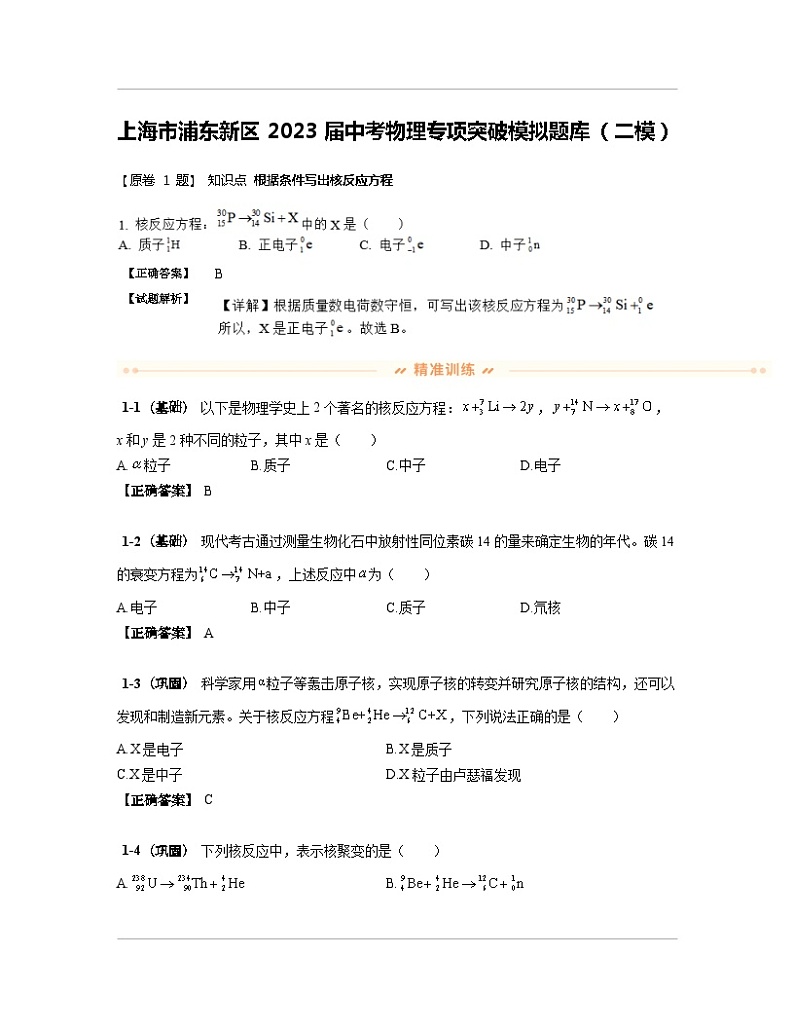 上海市浦东新区2023届中考物理专项突破模拟题库（二模）含解析01