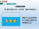 第十章浮力第3节物体的浮沉条件及应用课件
